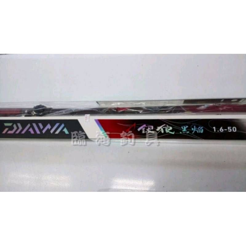 SALE／83%OFF】 ショップおひさまダイワ DAIWA 磯玉の柄 銀狼王牙 玉の柄 55 釣り竿