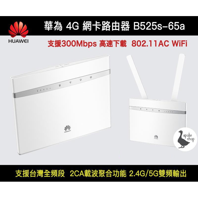 華為b525 65a的價格推薦 2021年12月 比價比個夠biggo