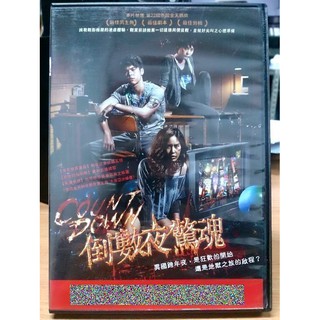 挖寶二手片-K01-057-正版DVD-泰片【倒數夜驚魂】-異國跨年夜 是狂歡的開始還是地獄之旅的啟程(直購價)