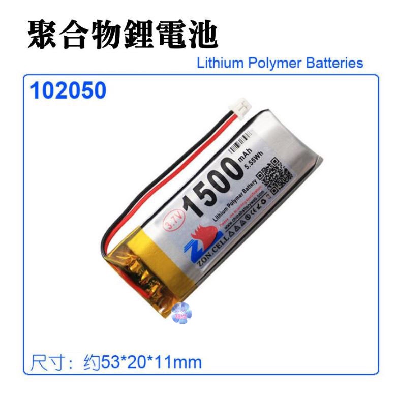 *現貨*3.7V聚合物鋰電池 1500mAh 102050（二線/XH2.54插頭）A02020 充電鋰電池