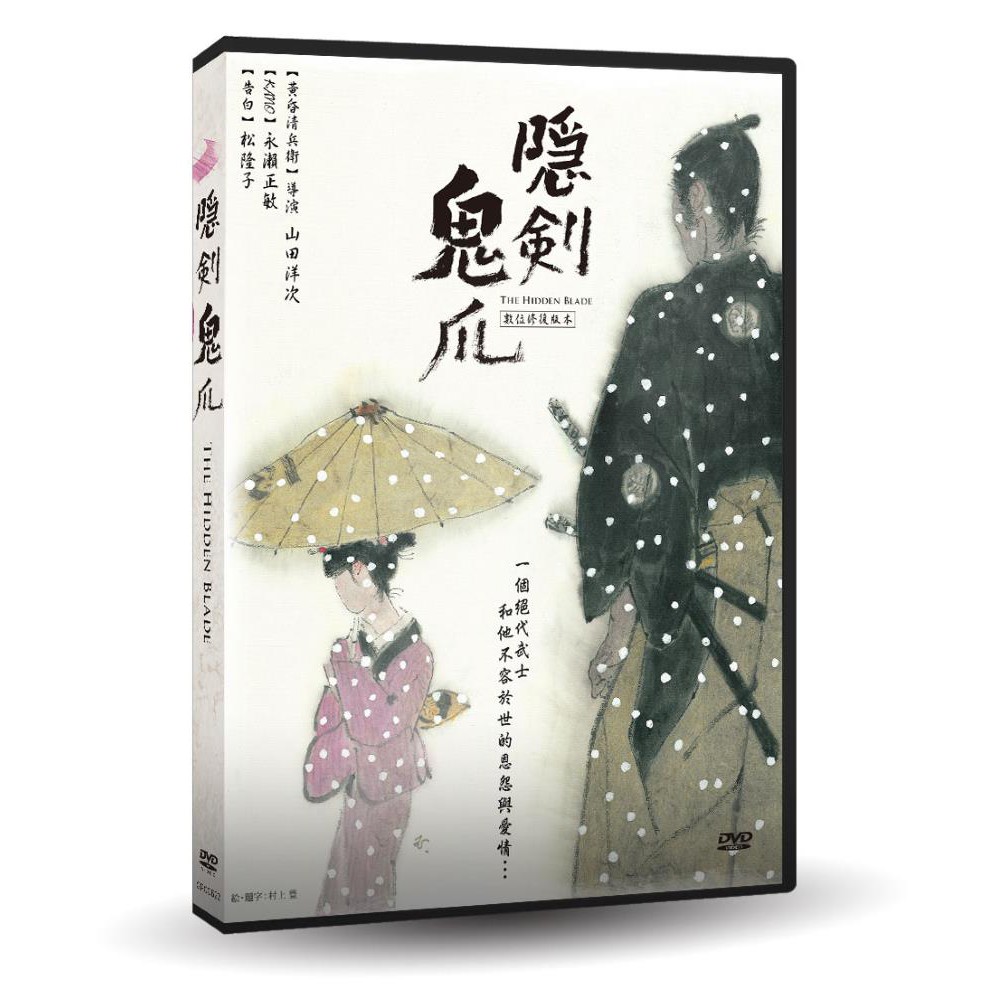 台聖出品 隱劍鬼爪 數位修復 Dvd 由永瀨正敏 松隆子 吉岡秀隆主演 全新正版 蝦皮購物
