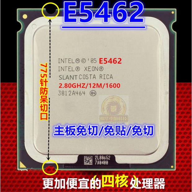 5Cgo【權宇】775升級硬改CPU XEON E5472 3.0G 12M免改機直接換效能比最高四核Q9650還快含稅