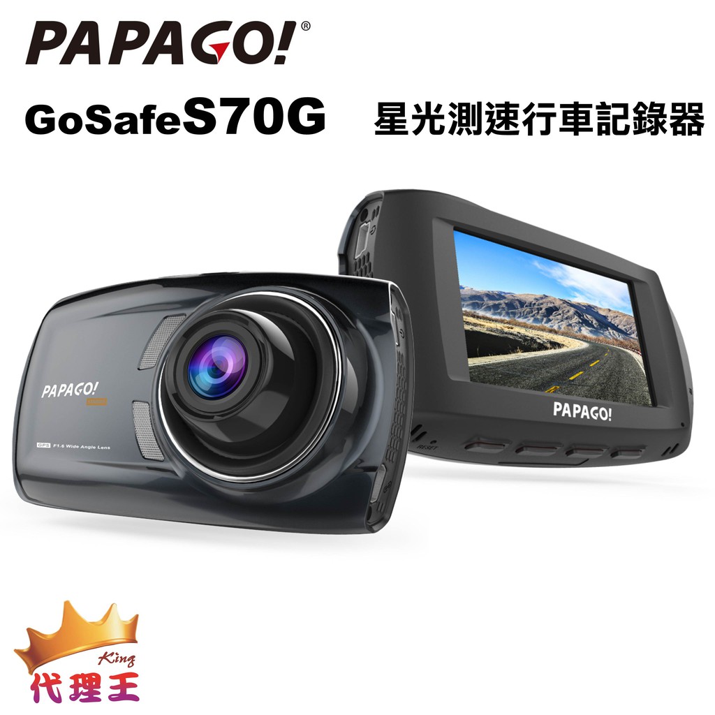 Papago Gosafe S70g 星光夜視gps測速行車記錄器行車紀錄器測速行車紀錄器雙鏡頭行車紀錄器 蝦皮購物