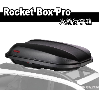 【YAKIMA】ROCKETBOX PRO 12S 14S 火箭行李箱 行李盤 行李置物籃 車頂箱 旅行箱 悠遊戶外