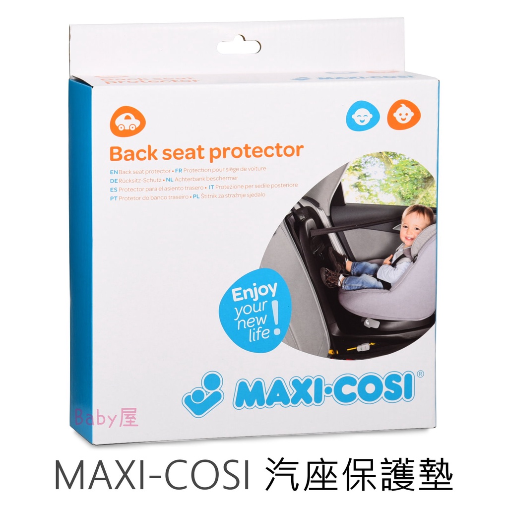 Maxi-Cosi 汽座保護墊 汽車座椅保護墊