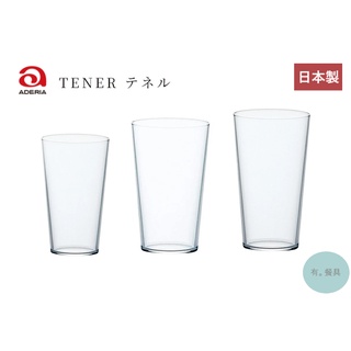 《有。餐具》日本製 石塚硝子 ADERIA TENER 強化薄口玻璃杯 水杯 啤酒杯 冷酒杯 冷清酒杯 飲料杯 薄吹玻璃