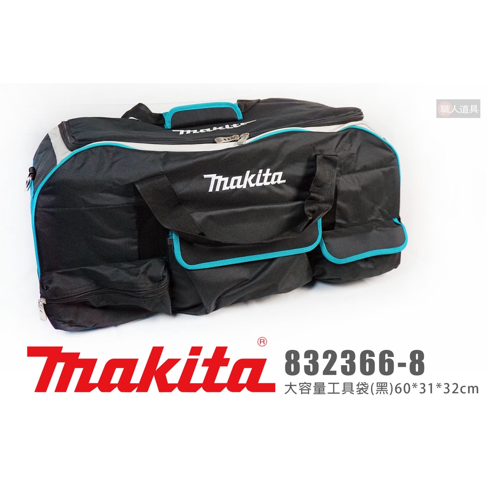 Makita 牧田 832366-8 大容量工具袋 黑色 60*31*32cm 收納袋 工具包 工具袋 手提包