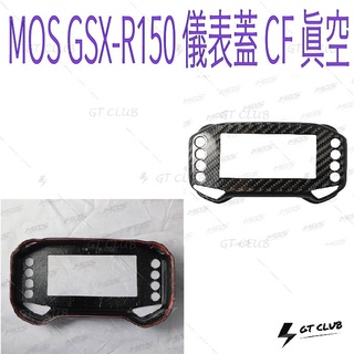 ▸GT CLUB◂MOS GSX-R150 儀表蓋 CF 真空 儀表蓋 GSX R150 儀表 貼片 卡夢 碳纖維