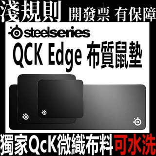 【快速出貨】【淺規則】SteelSeries 賽睿 QCK Edge 大L 寬XL 中M 可水洗 獨家QcK微織布料