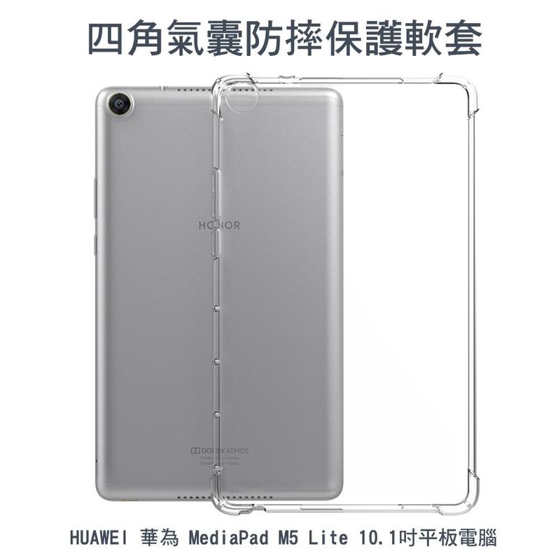 ~Phonebao~HUAWEI 華為 MediaPad M5 Lite 10.1 四角防摔保護套 清水套 TPU軟套