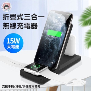 【𝐌𝐈𝐌𝐈𝐘𝐀】三合一折疊無線充電座 充電器 15W無線快充 iPhone Apple Watch Airpods 安卓