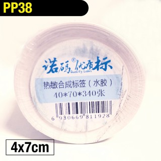 PP38 4x7cm 340張 標籤貼紙 撕不破 冷凍 防水貼紙 熱感應貼紙 合成貼紙 標籤機 條碼機 瘋狂老闆 PP