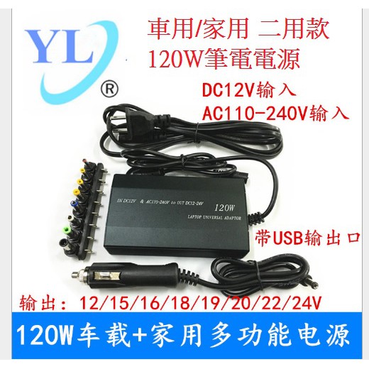 車載電源變壓器80w車充100w 1w車充 家用萬用接頭萬能充電器車用電源筆記型電腦變壓器 蝦皮購物