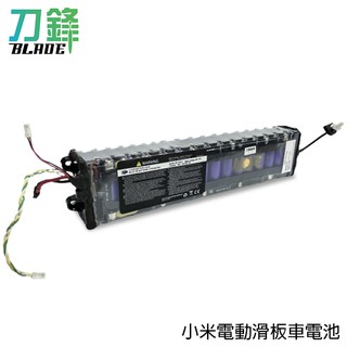 小米電動滑板車電池 含發票可報帳 保固一年 小米電動滑板車配件 電池 刀鋒商城