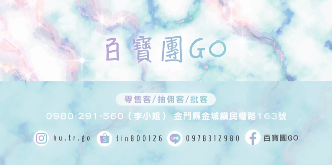 百寶團go 線上商店 蝦皮購物