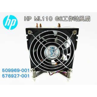 HP惠普 ML110 G6伺服器 CPU風扇/散熱器 509969-001 576927-001