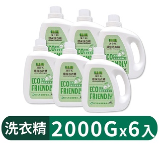 【蒲公英】環保洗衣精2000Gx6瓶/箱