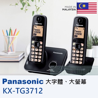 [6小時出貨] Panasonic 2.4G高頻數位雙手機無線電話 KX-TG3712 大字體顯示 | 斷電可用