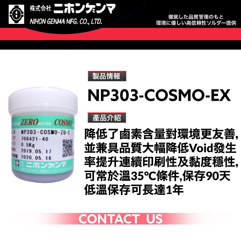 日本無鉛低鹵錫膏pb Free 山田安全防護開立發票nihon Genma 錫膏無鉛錫膏錫絲錫棒 蝦皮購物
