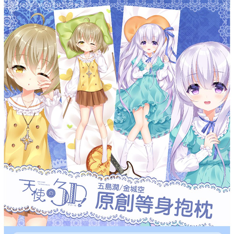 動漫訂製專賣店 尚萌原創天使的3p 五島潤金城空周邊等身抱枕枕套卡通雙面抱枕 等身抱枕等身掛畫 蝦皮購物
