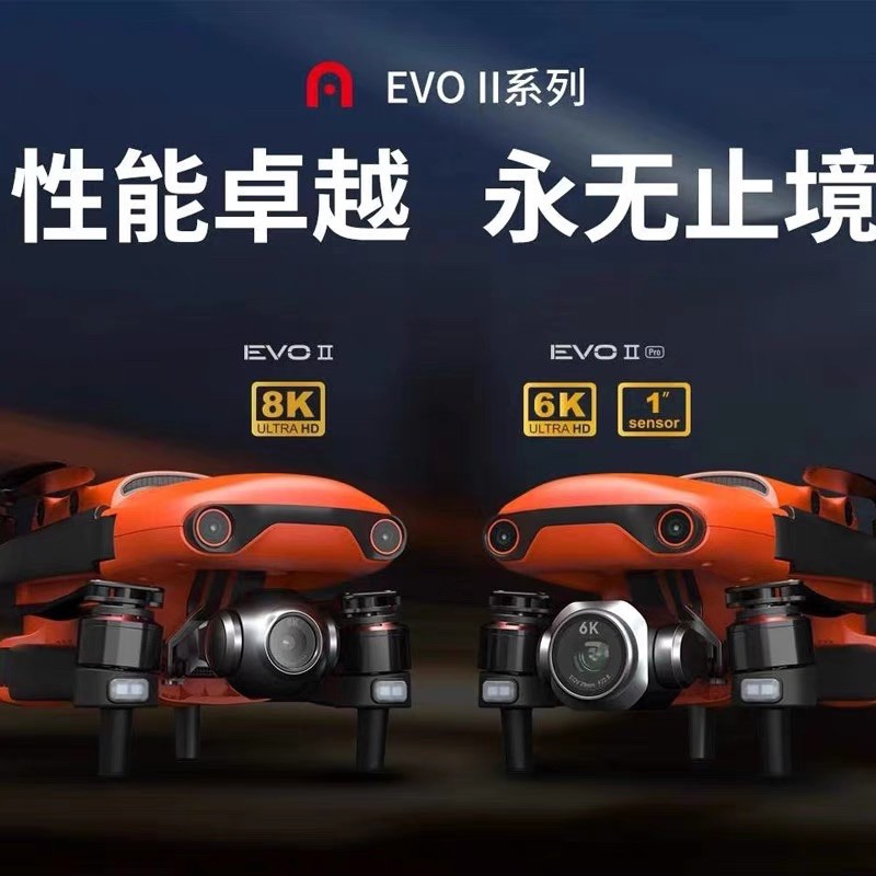 全人類購物-Autel EVO II 8k 空拍機 另有pro 6k款