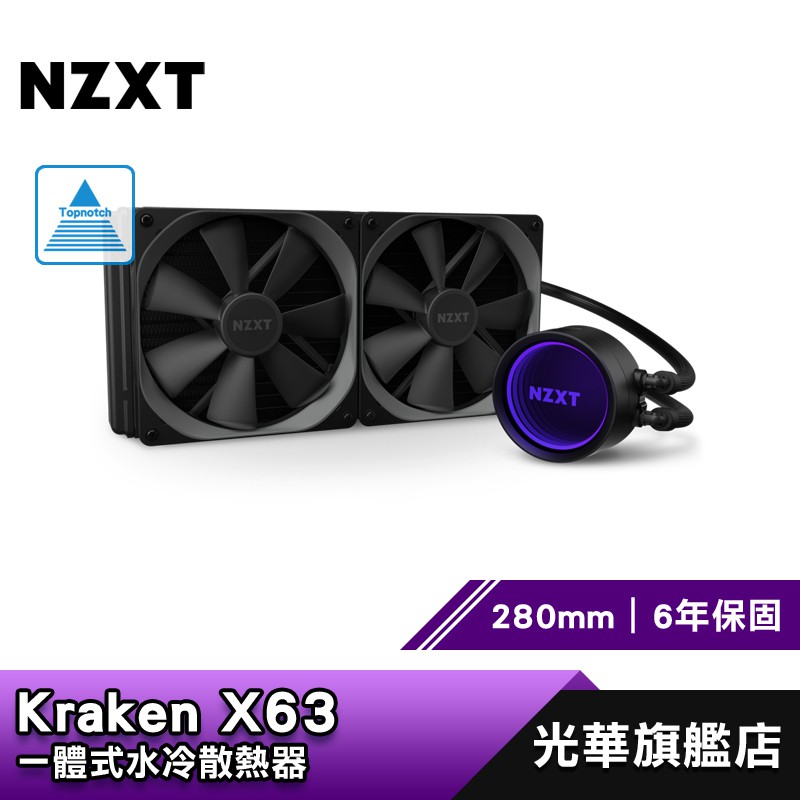 Nzxt 恩傑kraken X63 海妖水冷散熱器 全新公司貨 280mm Rgb水冷頭第三代6年保固 蝦皮購物