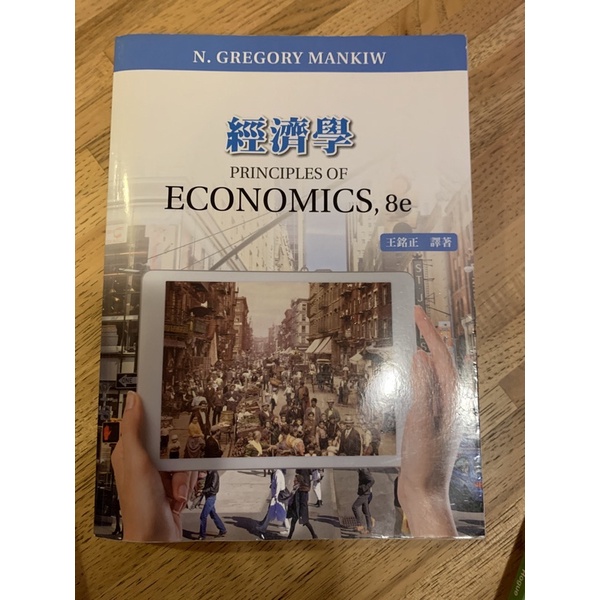 經濟學Principles of Economics, 8e