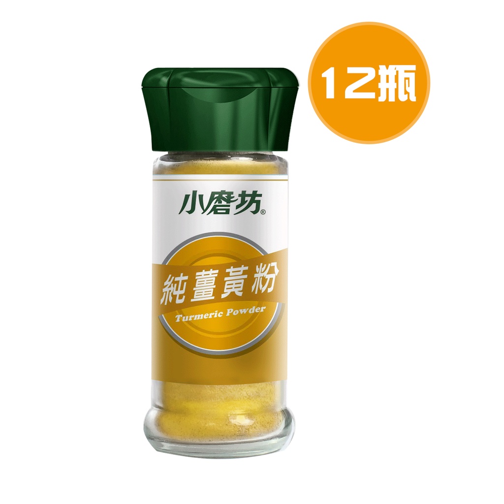 小磨坊 純薑黃粉 12瓶(34g/瓶)