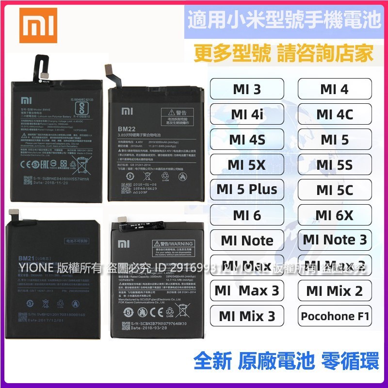 原廠小米電池 有 小米4i 小米5 5S Plus Max Max 2 NOTE3 MIX 2/3 多種型號 送工具