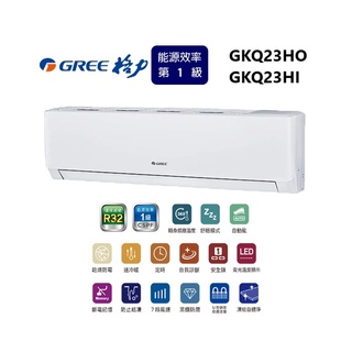 GREE 台灣格力 GKQ R32極精品系列 冷暖一對一變頻空調 GKQ23HO/GKQ23HI【雅光電器商城】