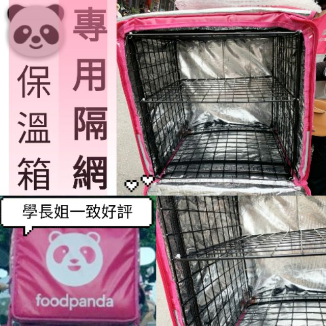 Foodpanda支架 Ubereat支架 熊貓保溫袋 外送袋支架 隔層架 保溫箱 置餐架 保溫箱隔網