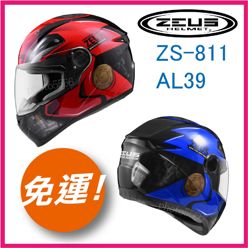 👉超商免運🔥 [ ZEUS ZS811 zs811 811 AL39 ] 輕量安全帽 內襯可拆洗 全罩安全帽