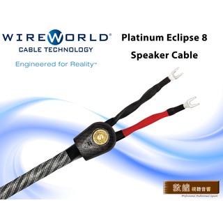 🎁贈送煲線 聊聊有驚喜🎁 WireWorld Platinum Eclipse 8 喇叭線 Bi-Wire喇叭線