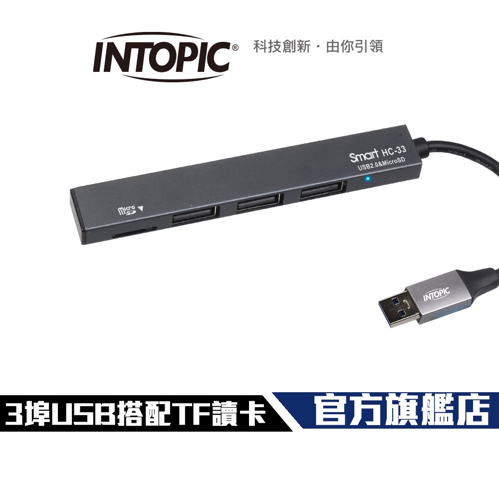 【Intopic】HC-33 四埠 USB3.1 + TF讀卡器 USB集線器 USB HUB 延長線