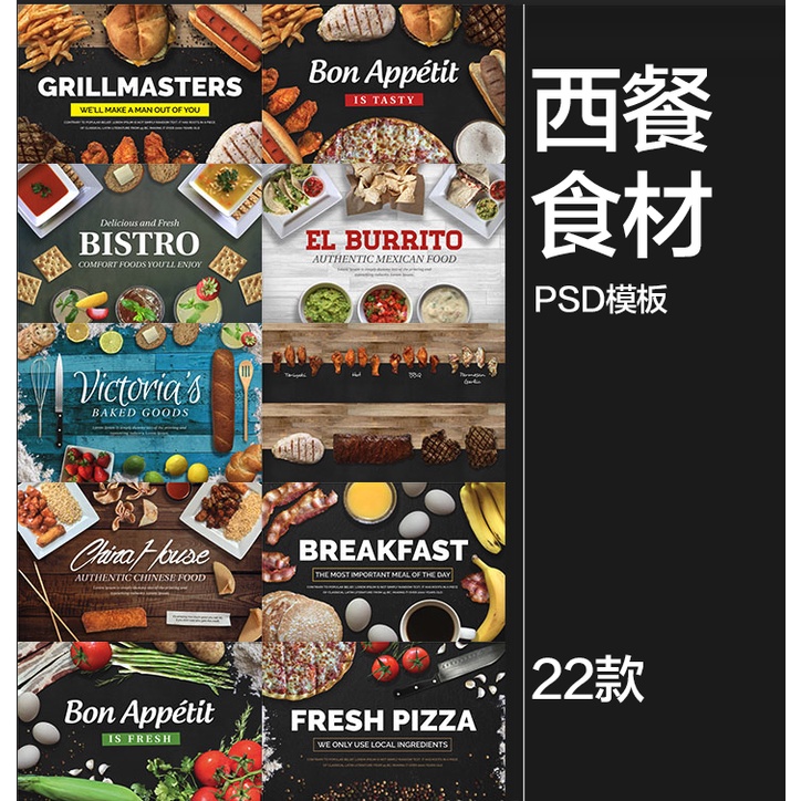 【設計素材】西餐美食材場景桌面披薩漢堡牛扒排麵包海報裝飾樣機PSD模板素材