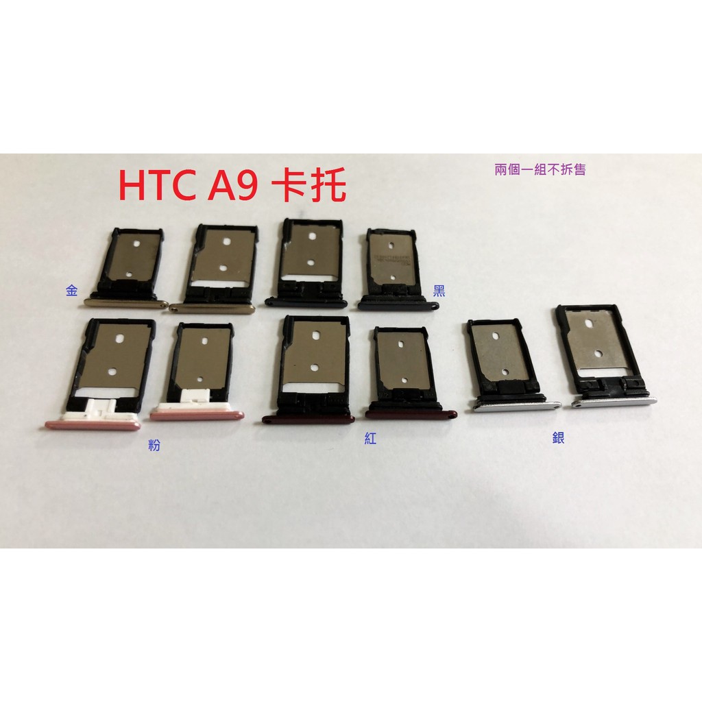 全新現貨 HTC M8 M9 M9S M9+ A9 A9U M10 卡托 卡槽 卡架 SIM卡座 卡座 HTC 10