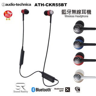 【免運】鐵三角 ATH-CKR55BT 藍牙耳機 耳機 麥克風 (內建擴大器) 雙11 限時 促銷