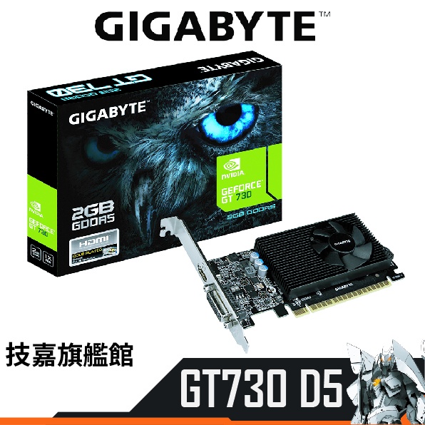 Gigabyte技嘉 GT730 D5 2G 顯示卡 GT 730 N730D5-2GL 902 MHz GDDR5