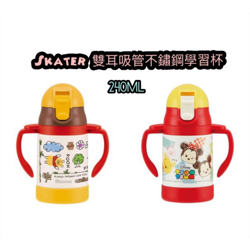 Skater 不鏽鋼保冷 保溫雙耳吸管練習杯240ml 維尼 Tsum Tsum新貨入庫 蝦皮購物