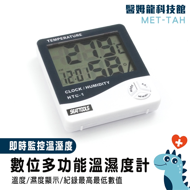【醫姆龍】溫濕度記憶 迷你大螢幕兩用電子鬧鐘 露點計 廚房溫度計 數位顯示 數位多功能溫溼度計日曆顯示功能MET-TAH