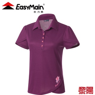 EasyMain 衣力美 排汗短袖POLO衫 女款 (深紫) 露營/戶外/休閒/旅遊 10EMS1506