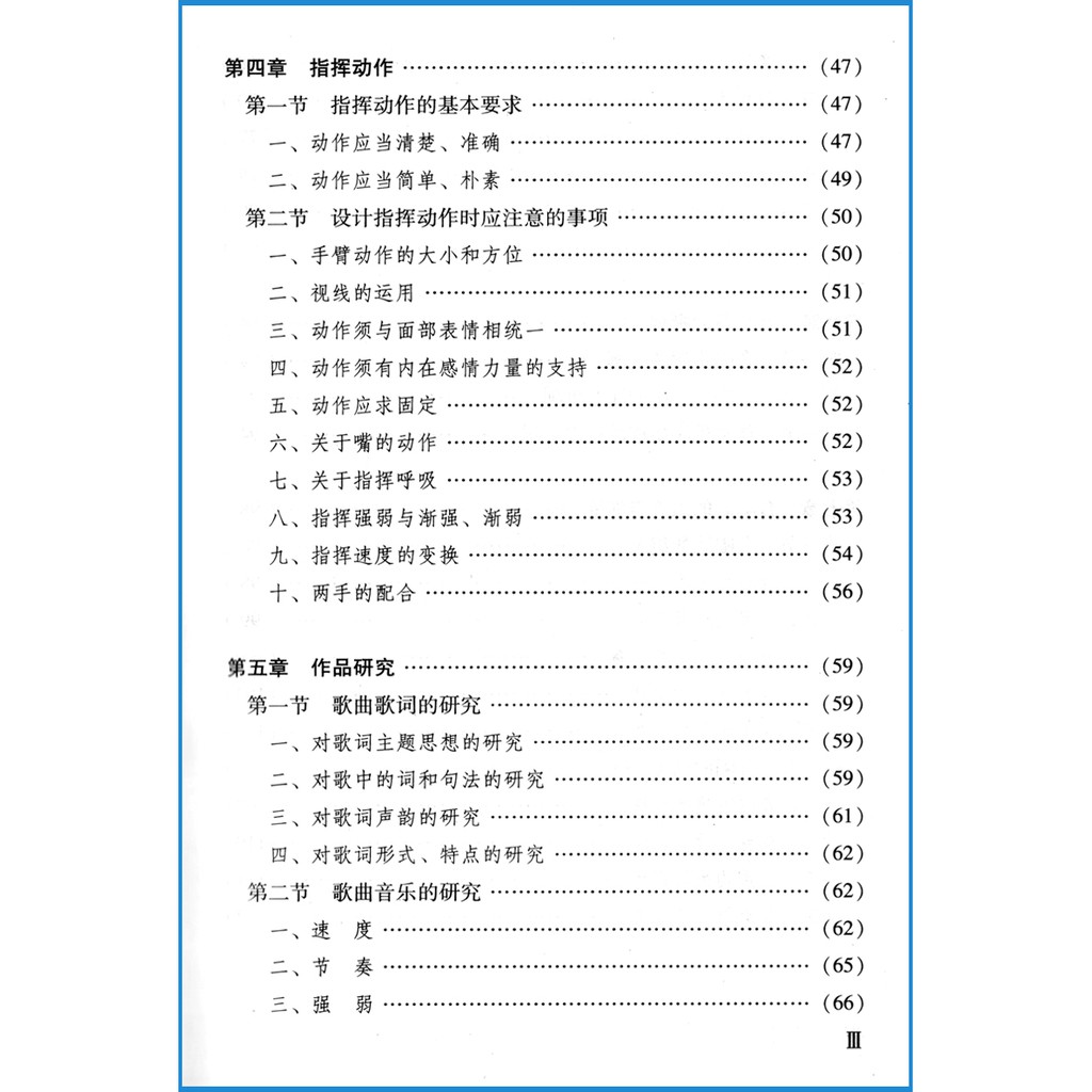 正版包郵合唱指揮法 修訂版 合唱基本指揮姿勢基本節拍教學書籍周沛然著樂器演奏指揮方法手勢指導音樂會指揮方法入門 蝦皮購物