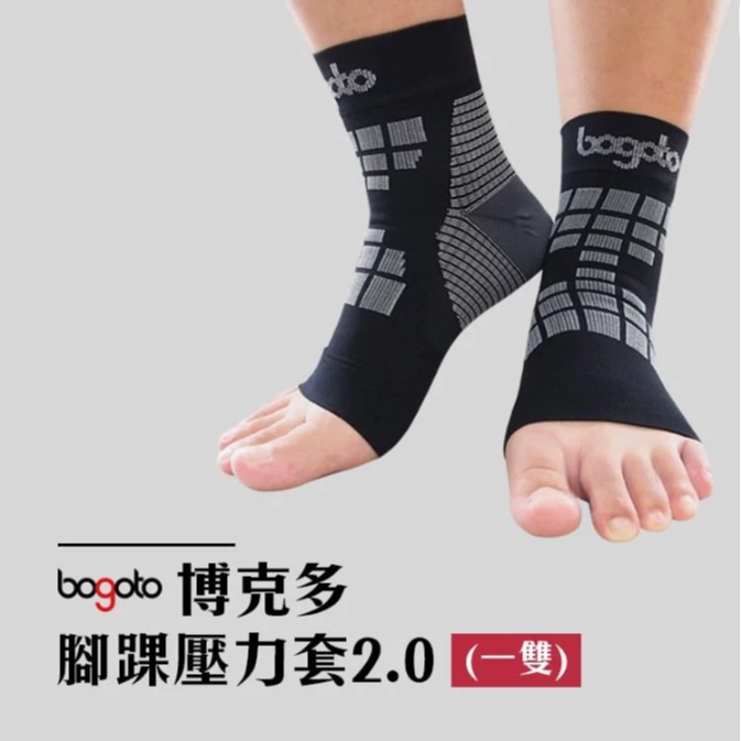 博克多  腳踝壓力套2.0(運動專用)