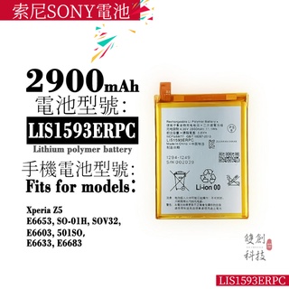 適用索尼SONY Xperia Z5 E6633/6683/6603/6653 LIS1593ERPC電池手機電池零循環