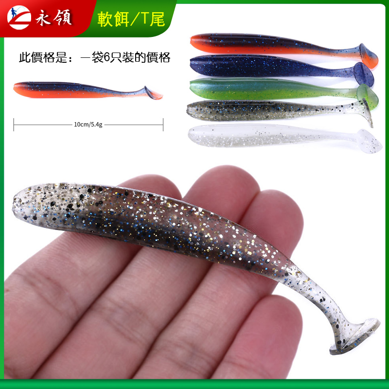 現貨低價 路亞t尾軟魚餌軟餌10cm曲柄鉤魚鉤魚餌5 4g雙色小魚假餌路亞軟餌路亞軟蟲路亞餌仿生餌