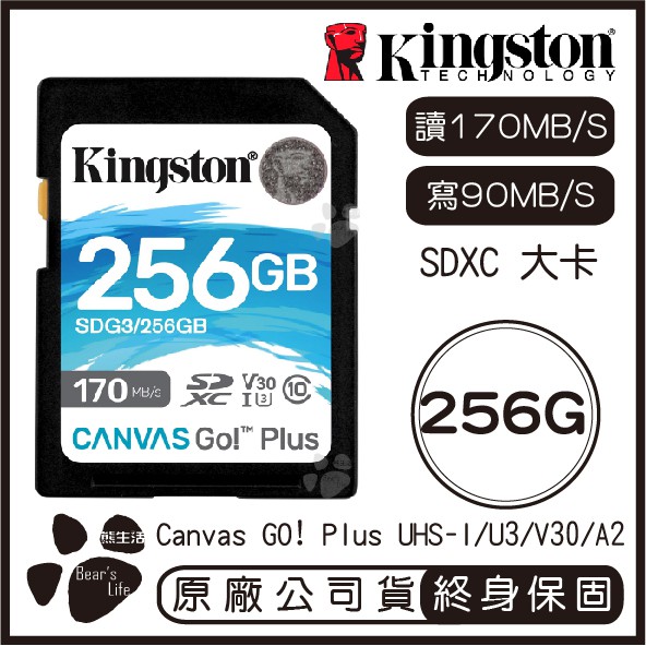 【升級版】金士頓 Kingston Canvas GO PLUS 256G SD 記憶卡 讀170 寫90 大卡 相機用