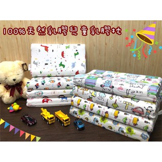 特價【 兒童乳膠枕頭-3~10歲】幼童乳膠枕/ 幼兒園午睡枕頭
