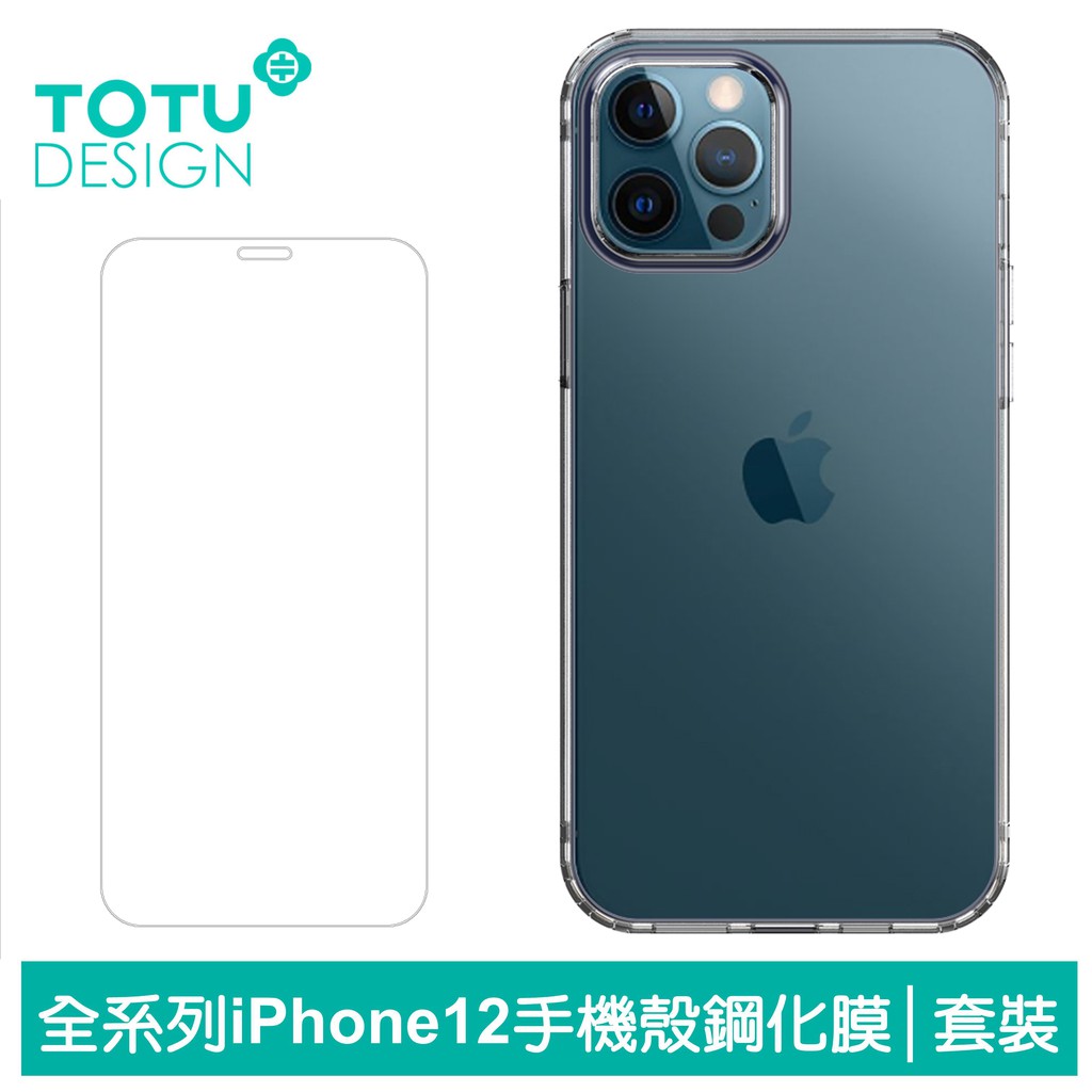 TOTU iPhone 12 Pro Max Mini 手機殼 鋼化膜 防摔殼 保護貼 軟殼 保護膜 保護貼 套裝組