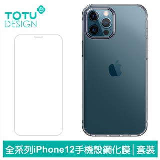 TOTU iPhone 12 Pro Max Mini 手機殼 鋼化膜 防摔殼 保護貼 軟殼 保護膜 保護貼 套裝組