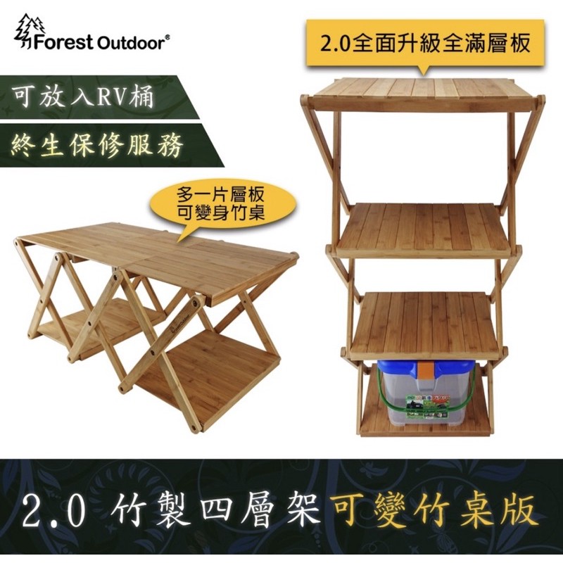 層架2.0版可變竹桌版  Forest Outdoor竹製四層架(含收納袋)可橫放摺疊置物架折疊野餐桌